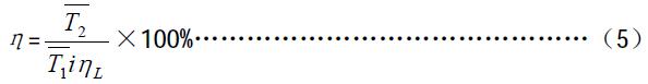 減速器的總效率按式（5）計算