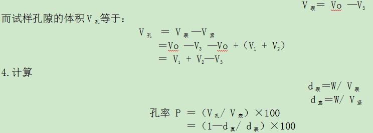 即視體積（表觀體積）V表。即：