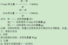 正航儀器皮革—吸水性的測(cè)定