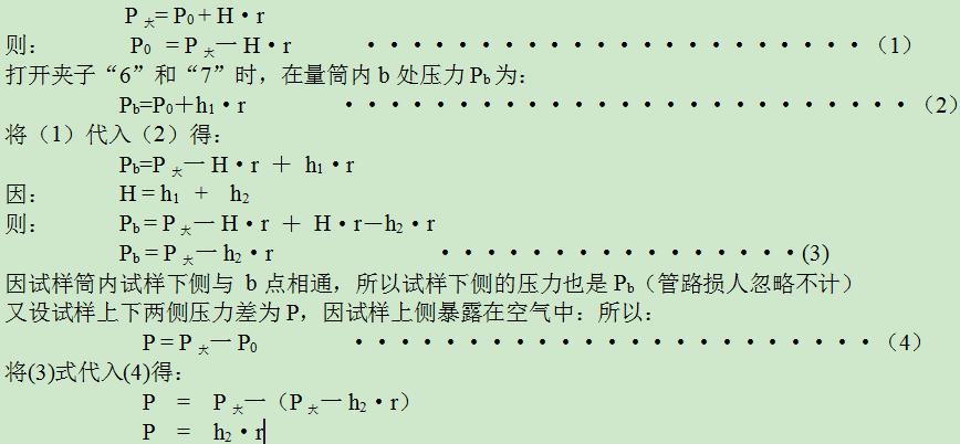 a點(diǎn)大氣壓與量筒內(nèi)壓力平衡此時(shí)有，