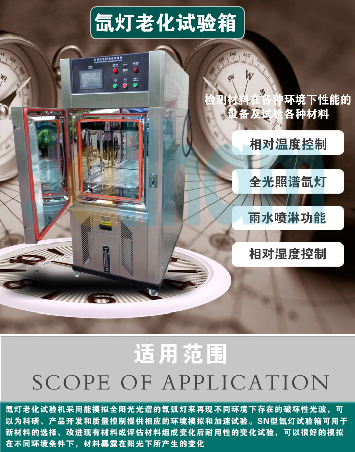 光伏組件氙燈老化試驗箱